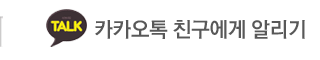 창성LED몰 카카오톡 친구에게 알리기